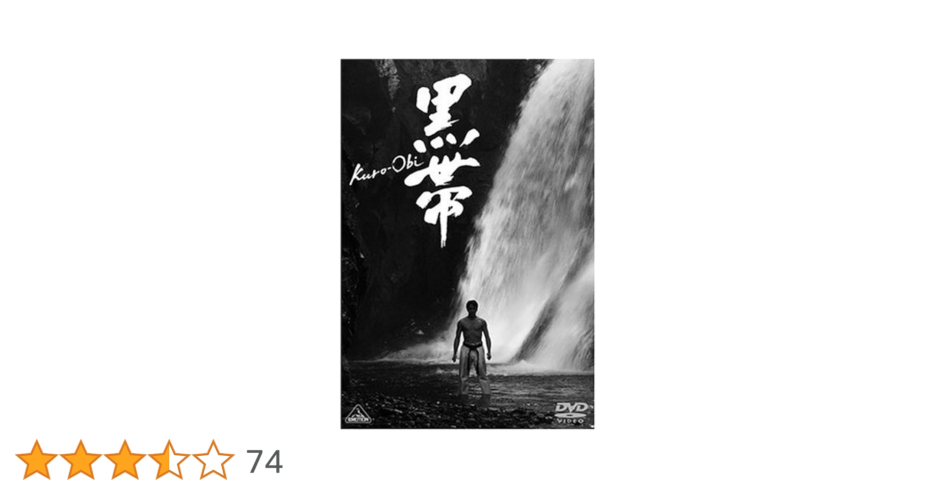 Amazon.co.jp: 黒帯 KURO-OBI 初回限定版 [DVD] : 内藤剛志, 中