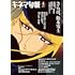 「キネマ旬報 2023年4月下旬特別号 No.1920」