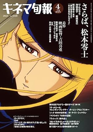 松本零士 大解剖 (SAN-EI MOOK) | 松本零士 |本 | 通販 | Amazon