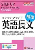 入試のための長文読解 （Ⅰ）　大意把握中心　第一学習社
