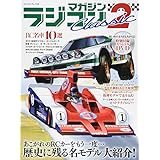 ラジコンマガジン CLASSIC Vol.2 (ヤエスメディアムック574)