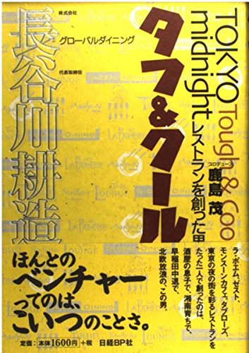 タフ&クール