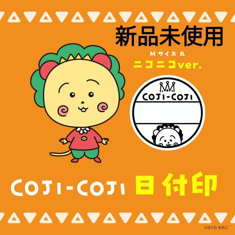 Amazon.co.jp: コジコジ 日付印 Mサイズ 丸（ニコニコ） : 文房具