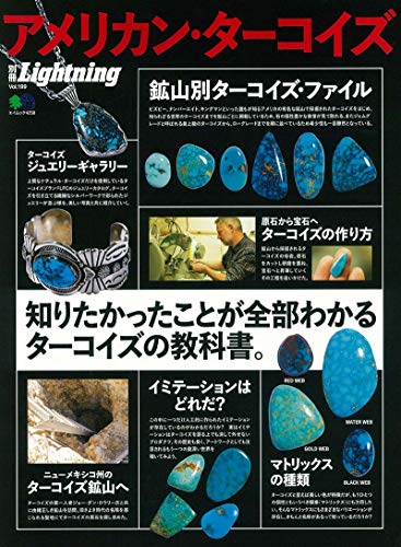 無料電子書籍 アプリ 別冊LightningVol.199 アメリカン・ターコイズ (エイムック 4258 別冊Lightning vol. バイ