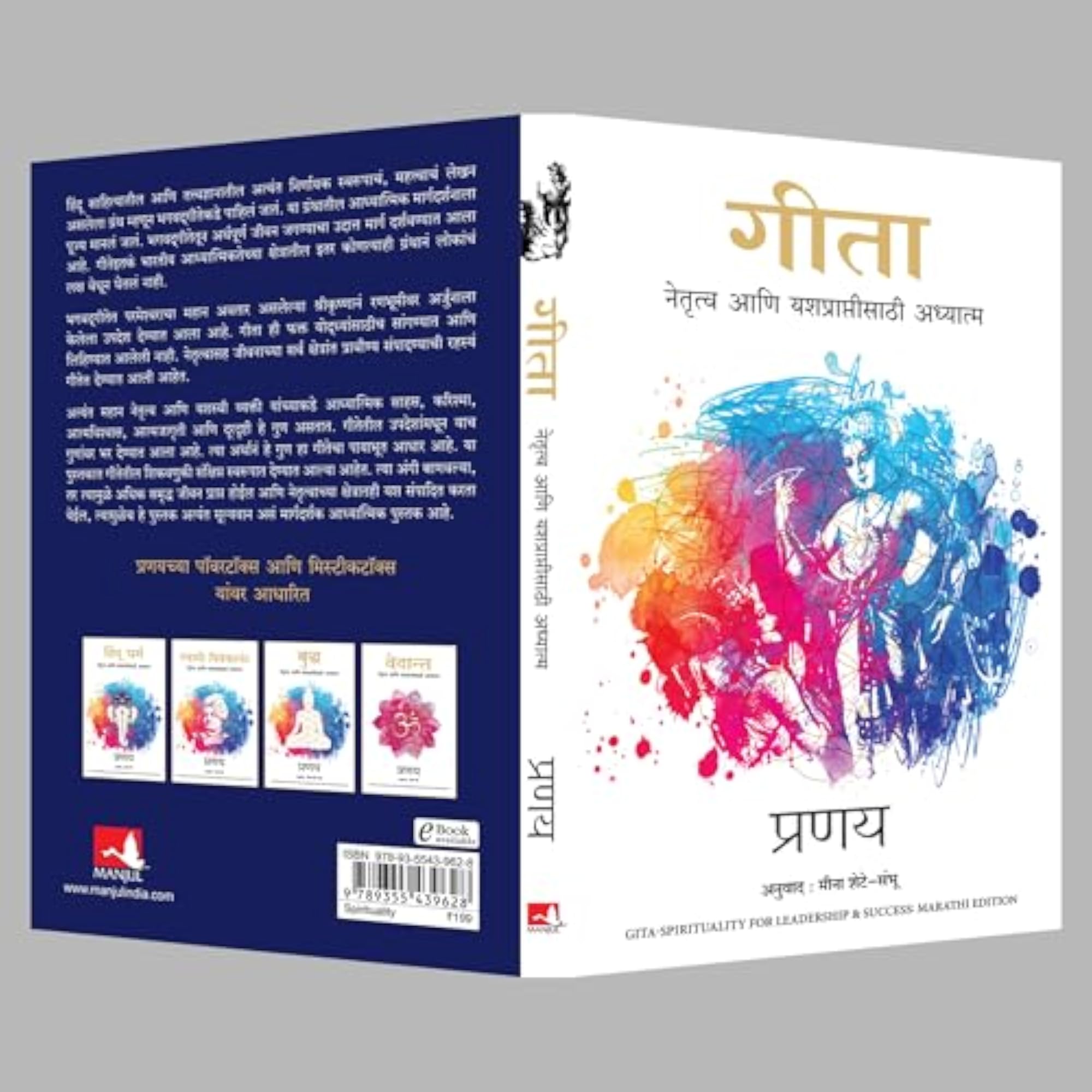 Gita - Spirituality for Leadership and Success