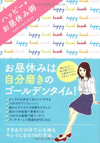 無料電子書籍 アプリ ハッピー★お昼休み術 (Sanctuary books) バイ