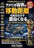 アメリカW杯は移動距離を知るだけで面白くなる都市・時差・暑さで読む2026W杯: 深夜、SNS、移動疲労。試合前からもうW杯は始まっている。 W杯構造分析シリーズ (フットボール分析室)