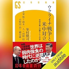 『ウクライナ戦争と米中対立　帝国主義に逆襲される世界』のカバーアート