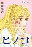 AneLaLa　ヒノコ　story04