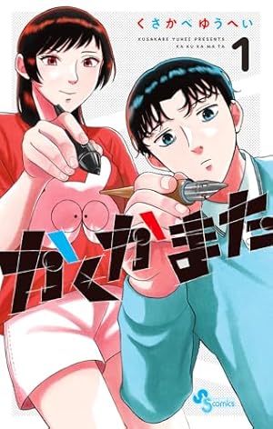 シテの花-能楽師・葉賀琥太朗の咲き方- (3) (少年サンデー