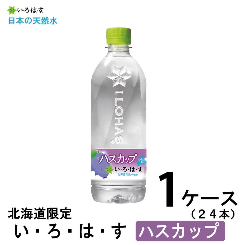 Amazon.co.jp: い・ろ・は・す ハスカップ 540mlPET×24本 : 食品・飲料