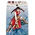 精霊の守り人(1)