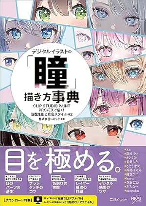 Amazon.co.jp: 技の書 キャラクターイラスト徹底解説 eBook : さいとう