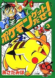 Amazon.co.jp: ポケモンゲットだぜ！（2） (てんとう虫コミックス