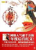 The chronicle of 6 dynasties -love between the dragon and Phoenix-2 (Chinese Edition)