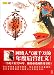 The chronicle of 6 dynasties -love between the dragon and Phoenix-2 (Chinese Edition)