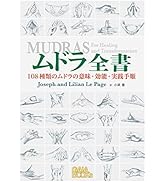 ムドラ瞑想 | ジョゼフ・ルペイジ, リリアン・ルペイジ, 小浜杳 | 家庭