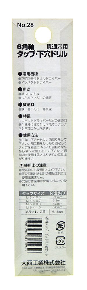 Amazon | 大西工業 6角軸タップ(NO.28) M8セット セット内容=M8+6角軸