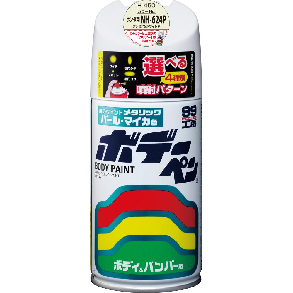 SOFT99 (99工房) ボデーペン ホンダ NH624P H-450 プレミアムホワイトP 08450