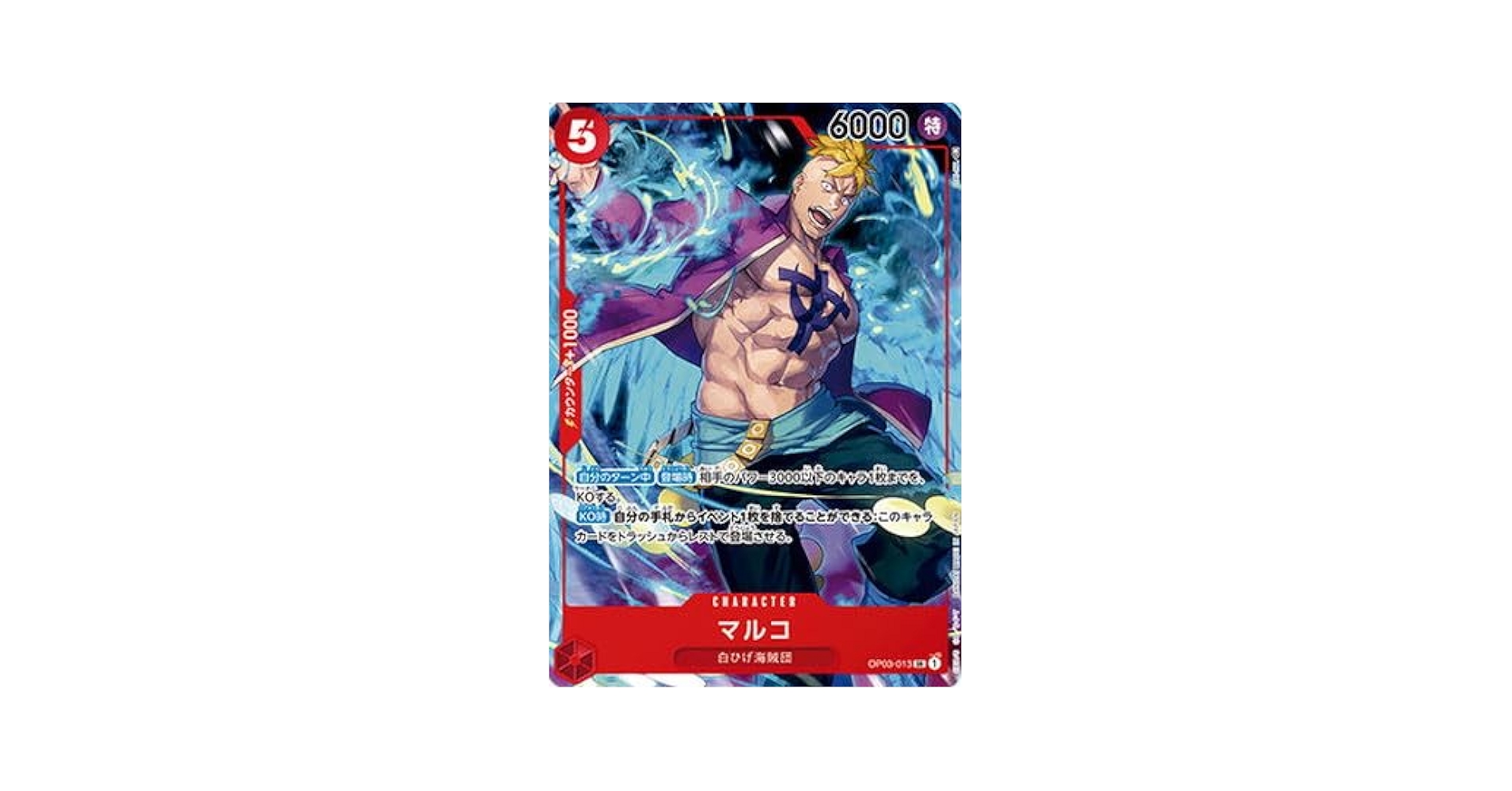 Amazon.co.jp: ONE PIECEカードゲーム OP03-013 マルコ SR【1st