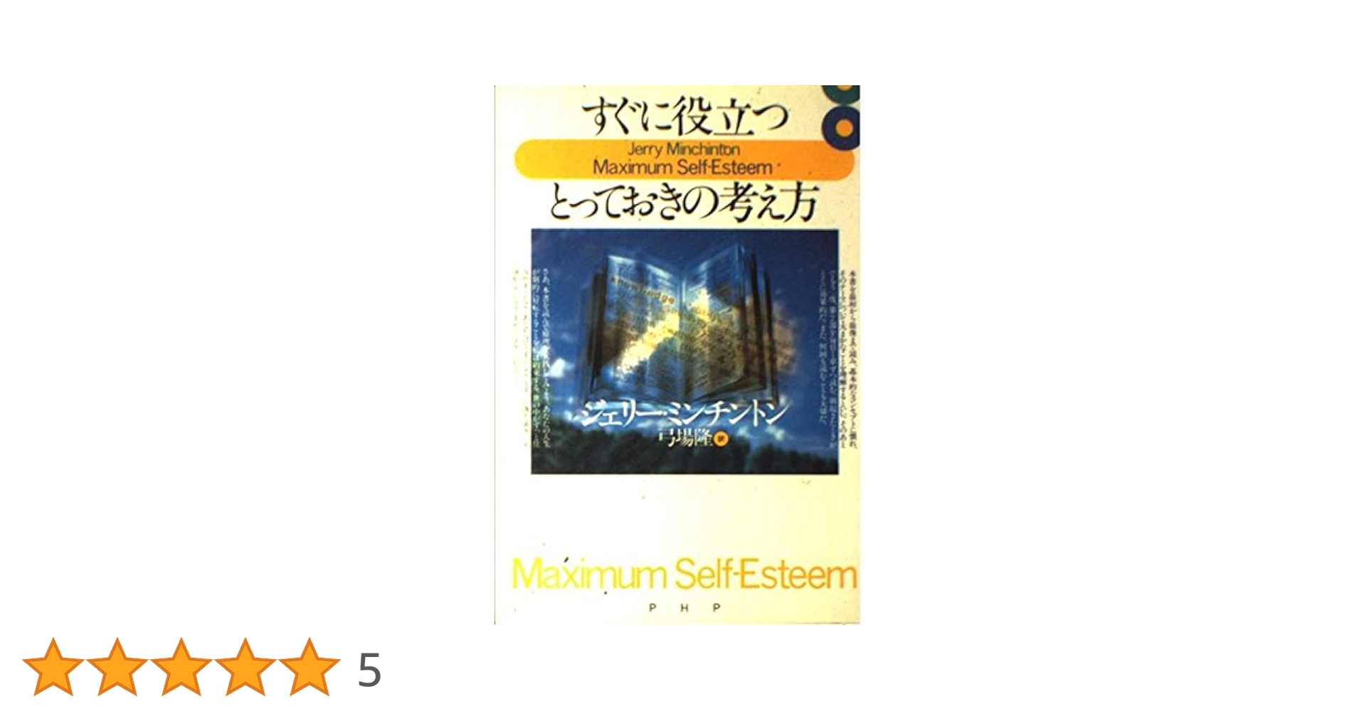 心の渇望 本当の幸福を求めて ジェームズフーストン著 Amazon.co.jp: 心の渇望: 本当の幸福を求めて : ジェ-ムズ