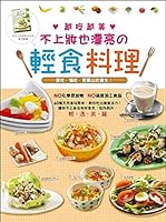 Sharpen the United States! The makeup beautiful deli dishes (2)(Chinese Edition) 9866487938 Book Cover