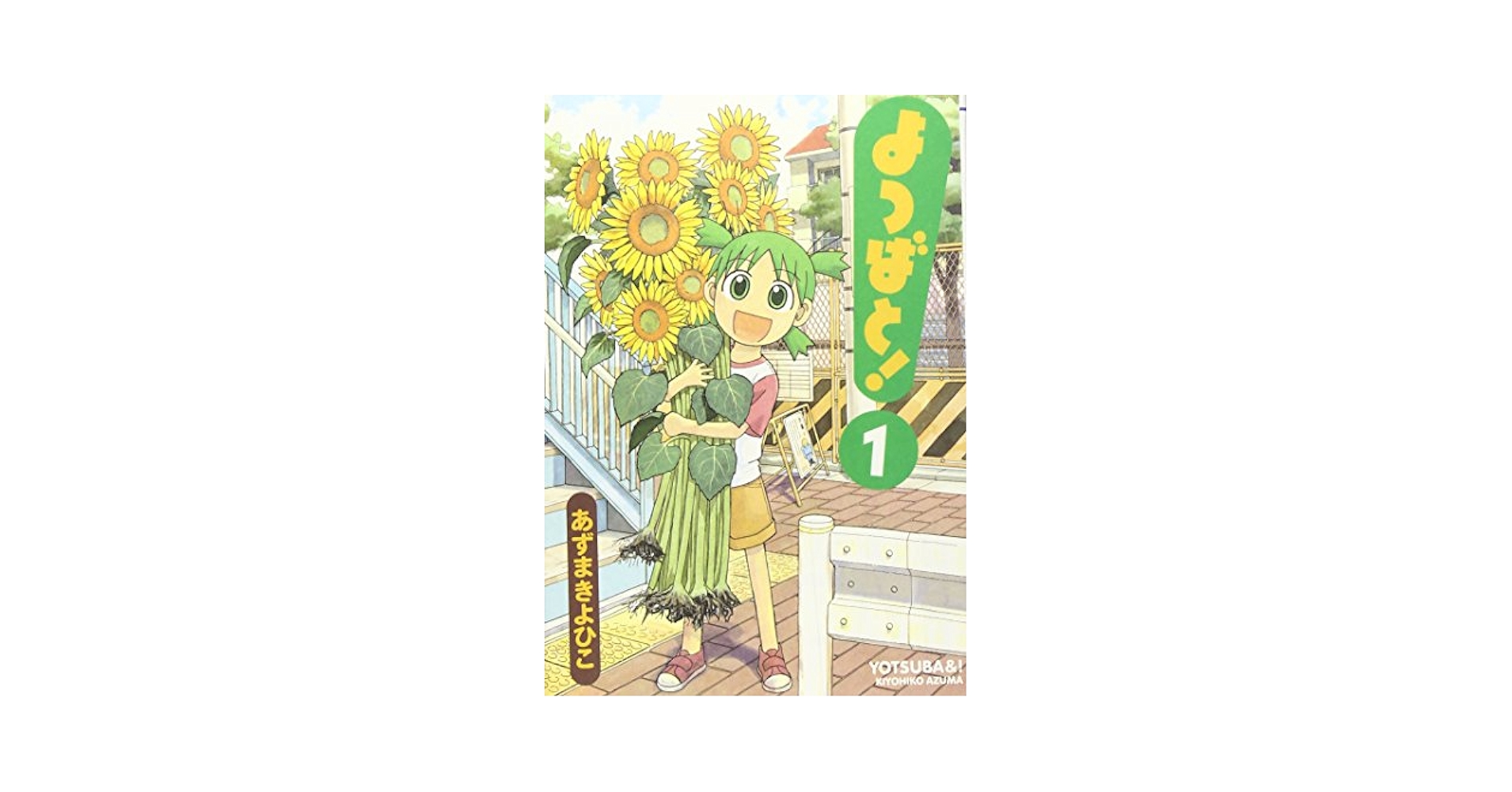 6冊 洋書 英語版 よつばと!  Yotsuba&!, Vol. 1〜6 6冊 洋書 英語版 よつばと! Yotsuba&!, Vol. 1〜6 - 洋書