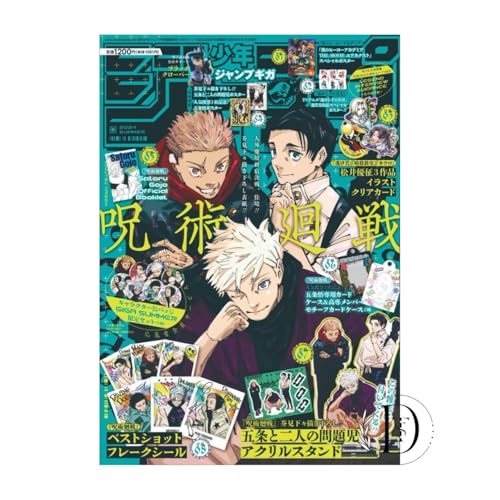 2024年 9/15号【2024年8月8日発売予約】ジャンプ GIGA 2024 SUMMER 雑誌 週刊少年ジャンプ 増刊 付録付き