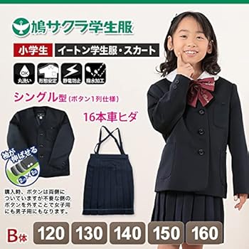 Amazon.co.jp: イートン学生服 女子上下セット 16本車ヒダ