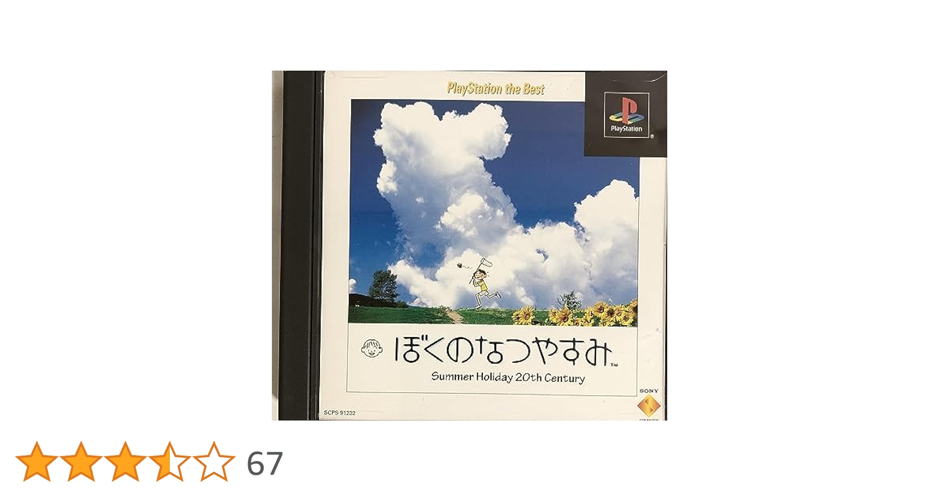 Amazon | ぼくのなつやすみ PlayStation the Best | ゲームソフト