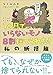 コミックエッセイ 1ヵ月でいらないモノ8割捨てられた! 私の断捨離