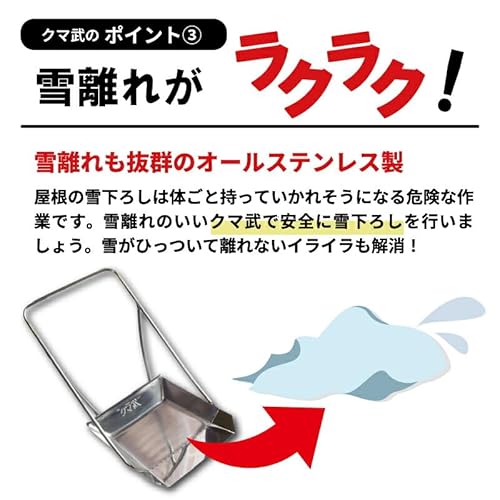 クマ武 ステンレス スノーダンプ 屋根用 小型 十日町 の商品画像 8