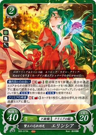 ファイアーエムブレム0 サイファ　クリミアの心　エリンシア　SR+ SR クリミアの心 エリンシア 販売 | [B20] その手が導く夜明け