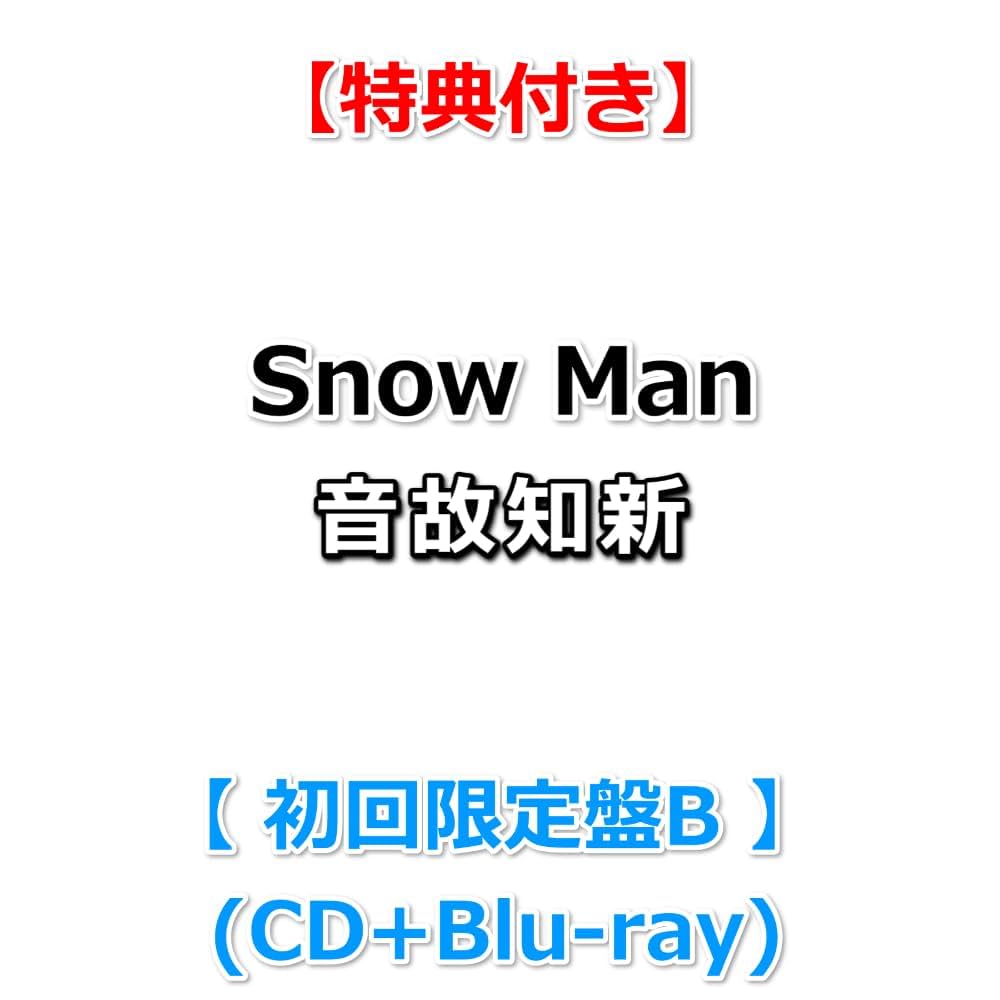 Man シングル 特典付き Amazon.co.jp: 【必ず特典付】 Snow Man 音故知新 【 初回盤B