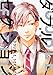 ダブルセクション (B's-LOVEY COMICS)