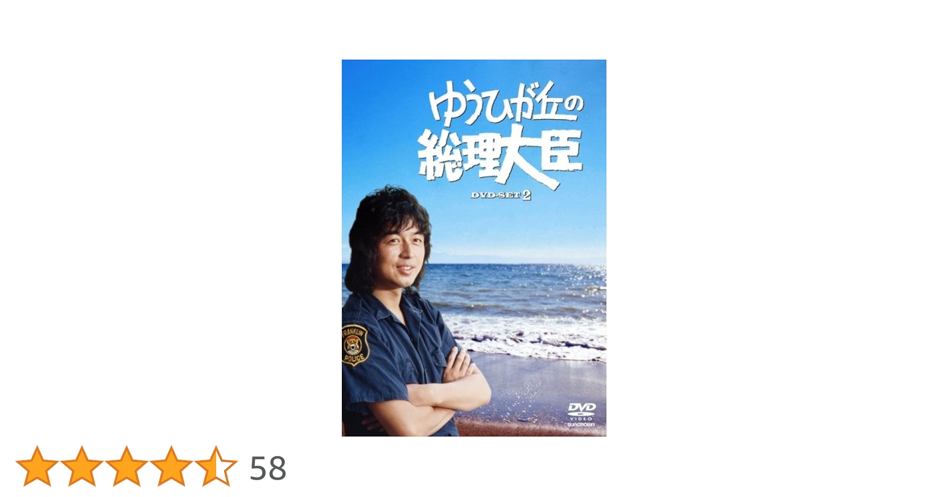 ゆうひが丘の総理大臣 DVDセット 10枚組。ポストカード未開封 ゆうひが丘の総理大臣 DVDセット 10枚組。ポストカード未開封
