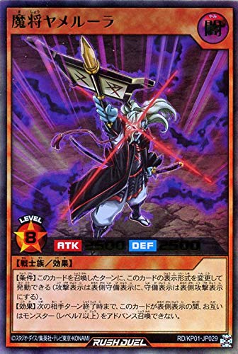 Amazon.co.jp: 遊戯王 ラッシュデュエル カード 魔将ヤメルーラ