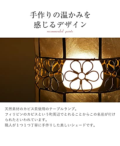 Amazon.co.jp : トヨスター テーブルランプ カピス貝の自然素材