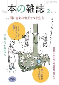 本の雑誌488号2024年2月号