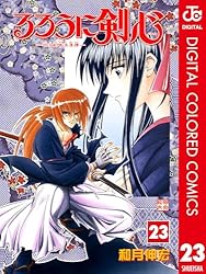 るろうに剣心 Amazon.co.jp: るろうに剣心―明治剣客浪漫譚― カラー版 19