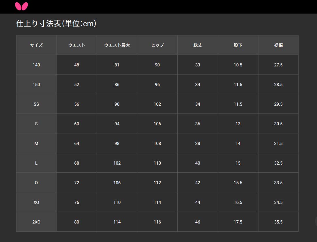 Amazon.co.jp: バタフライ(Butterfly) 卓球 試合用 ゲームウェア