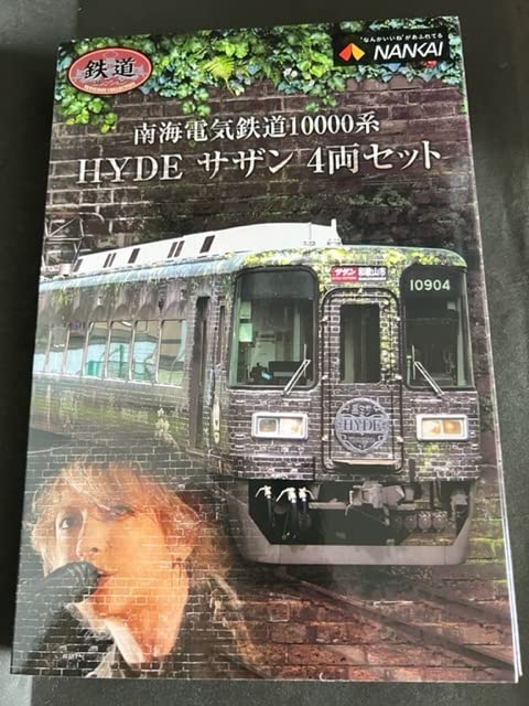 Amazon.co.jp: 【鉄道コレクション】南海電気鉄道10000系 HYDE 2両 