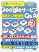 世界一やさしいGoogleサービスの効率アップ便利技Q&A 世界一やさしいシリーズ