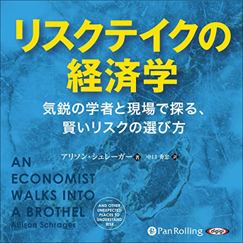 Amazon.co.jp: 超予測力: 不確実な時代の先を読む10カ条 (Audible
