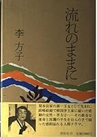 Nagare no mama ni 4767299020 Book Cover