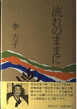 Hardcover Nagare no mama ni (Japanese Edition) [Japanese] Book