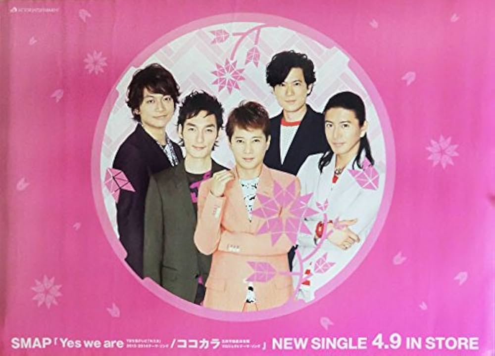 SMAP ソフトバンク ポスター SMAP SoftBankの値段と価格推移は