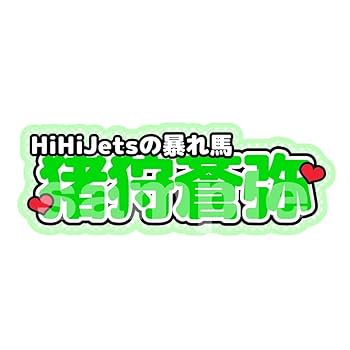 連結うちわ文字 48953c05e368557708cd7ea50fbb3c