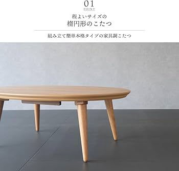 【新品未開封】 KEN JAPAN こたつ テーブル 楕円形 105×70cm Amazon.co.jp : KEN JAPAN こたつ テーブル 楕円形 105×70cm 木製