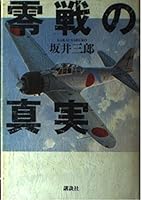 Zerosen no shinjitsu (Japanese Edition) 4062058863 Book Cover